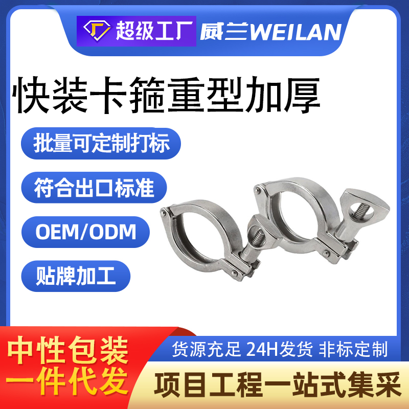 304/201卫生级不锈钢快装卡箍：轻松安装，安全可靠的管道连接神器！️