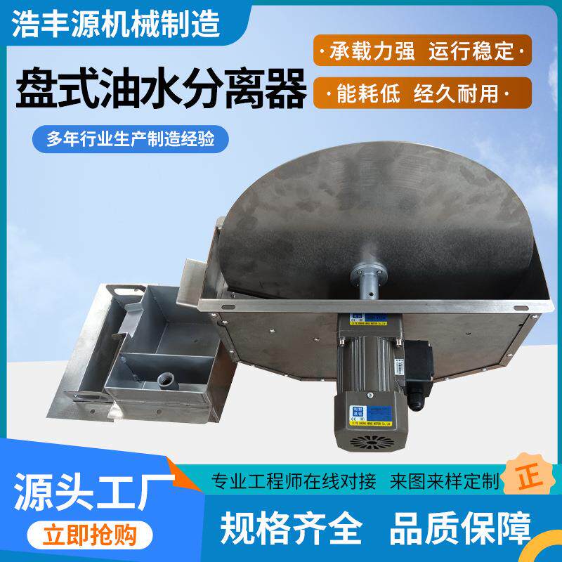 如何选择适合工业使用的圆盘式耐高温油水分离器刮油机？