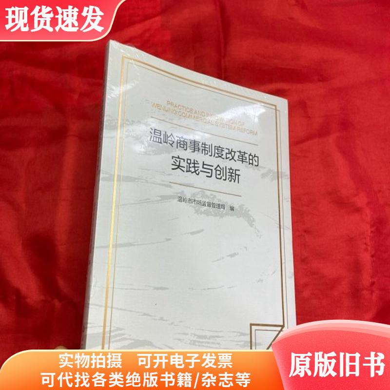 温岭商事制度改革：一场地方创新的实践与启示