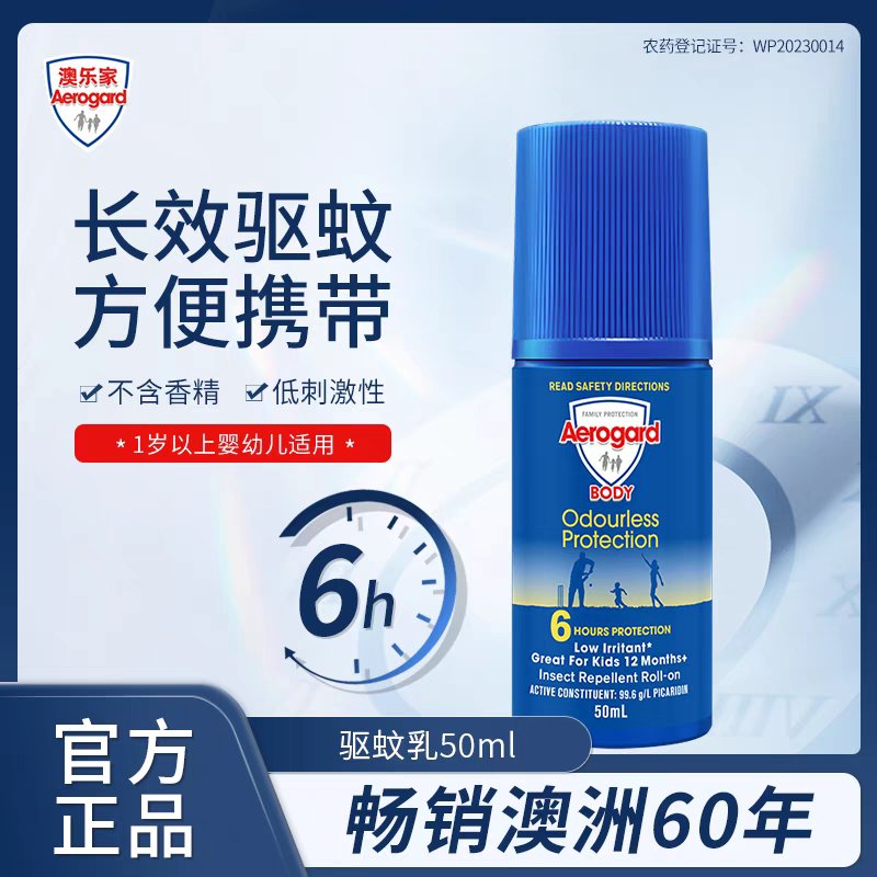 【自营】Aerogard澳乐家儿童驱蚊乳液滚珠便携款婴幼儿防蚊虫50ml：夏日宝宝防护必备神器！