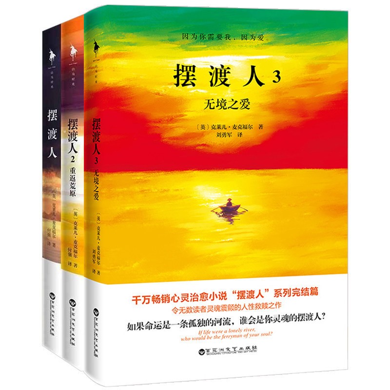 《摆渡人三部曲》：如果命运是一条孤独的河流，谁会是你灵魂的摆渡人？
