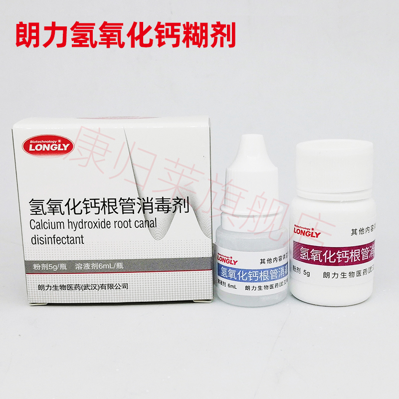 武汉朗力干髓抑菌糊剂：根管治疗的秘密武器
