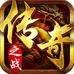 极速传世战神