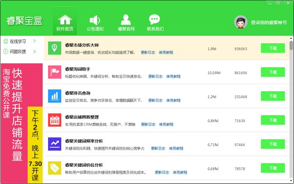 睿聚宝盒v1.3免费版