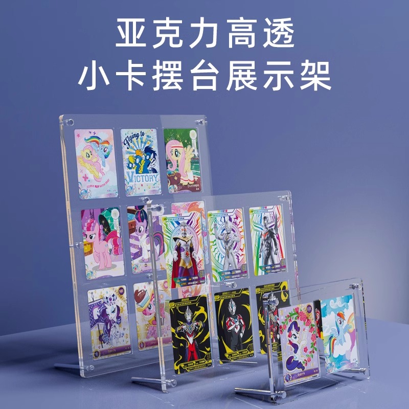 桌面卡牌收纳神器：亚克力小马宝莉卡片展示架，大容量阶梯收纳，告别杂乱无章！