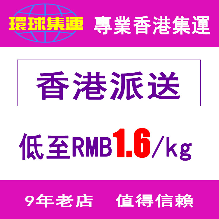香港大浦大埔自取自采点，淘寶集運環球至平至抵！✈️