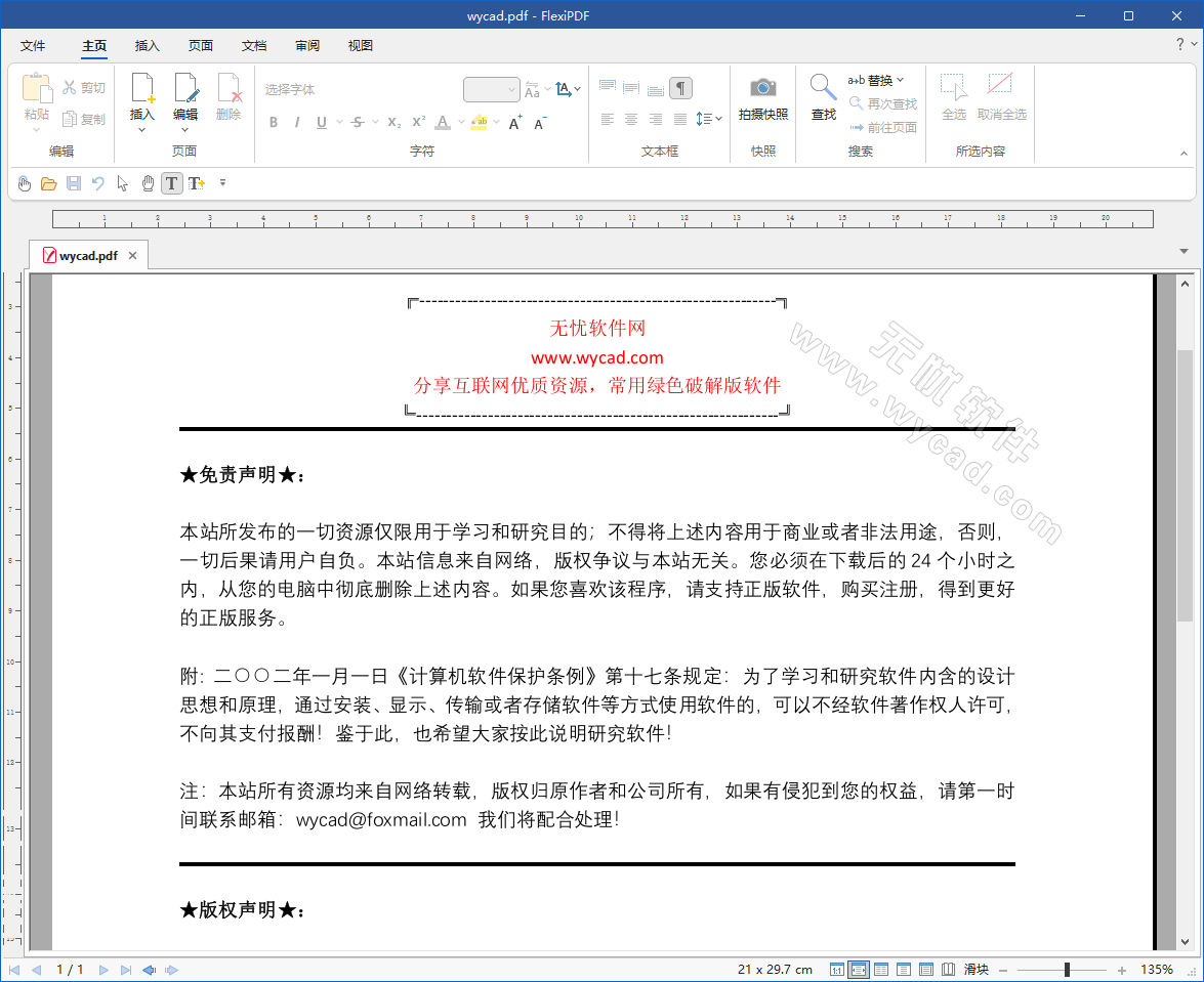专业PDF编辑软件 | FlexiPDF Pro v2025.420.0626 中文绿色版