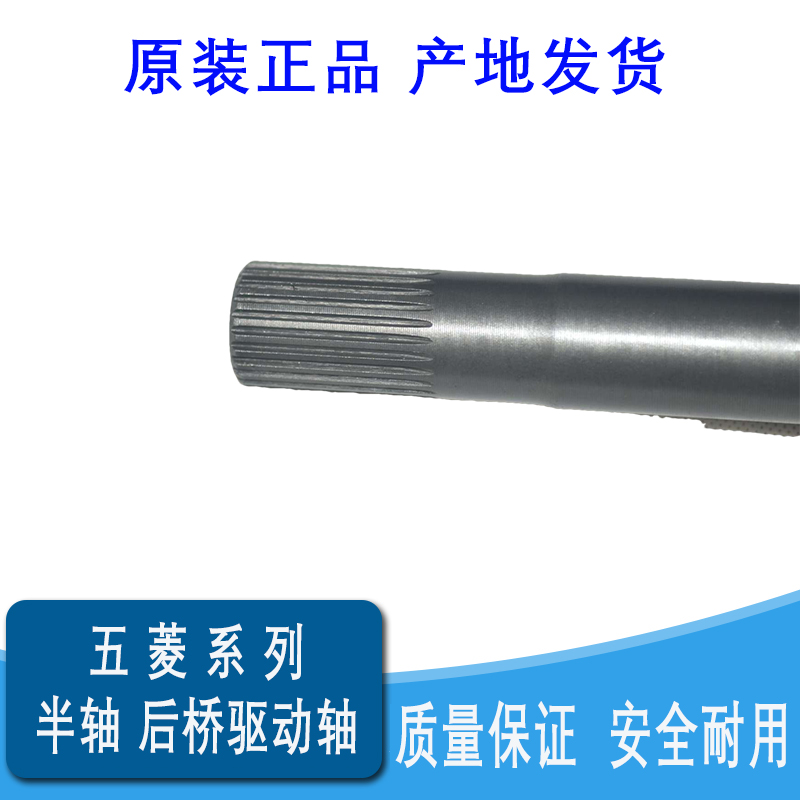 五菱荣光/宏光V后桥半轴总成：揭秘你的车轮运转秘密，告别维修困扰！