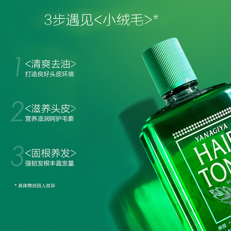 日本yanagiya柳屋生发液：告别脱发，重获浓密秀发的神奇法宝✨