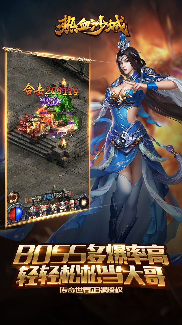 热血沙城帝王荣耀