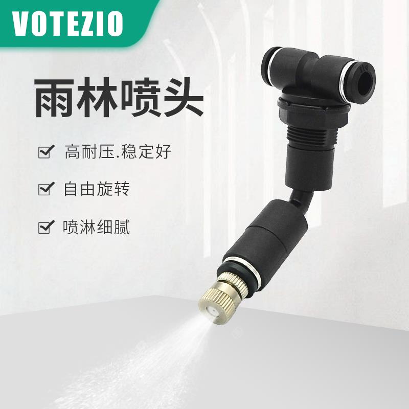 VOTEZIO万向喷淋头：雨林缸植物浇水神器，自动雾化系统让绿植生机勃勃