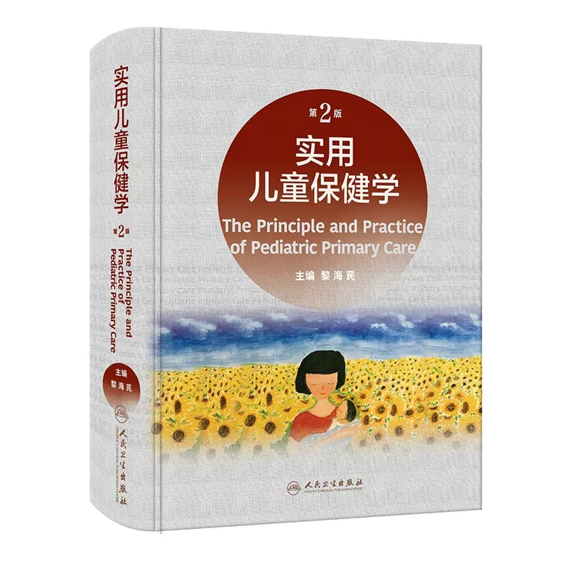 儿童保健必看！这本《实用儿童保健学》真的太香了！新手爸妈快冲