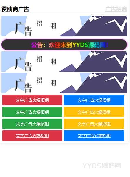 导航栏双排图片文字广告位开设源码代码下载