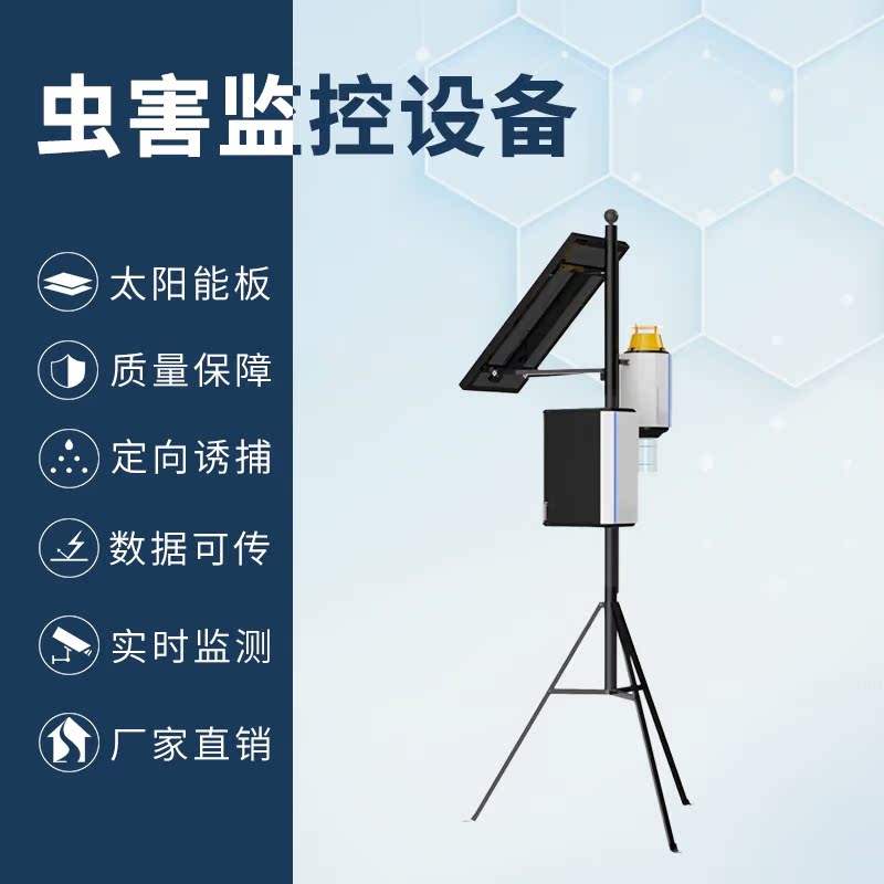 靶向害虫克星！红外性诱害虫监测站拍照式物联网智能系统设备，农田守护神来啦！️
