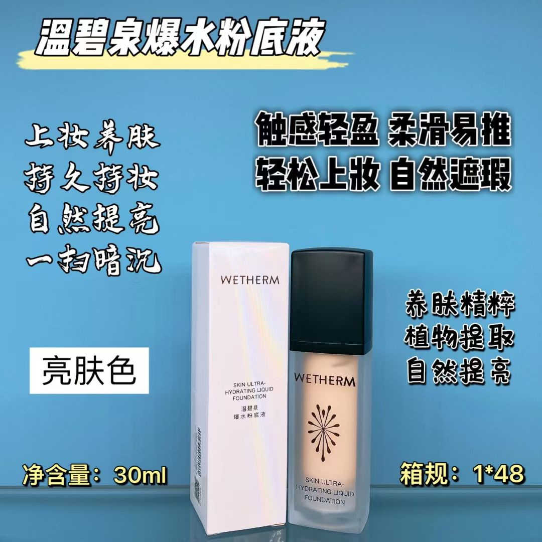温碧泉发光水粉霜：持久保湿遮瑕，让你美得不像话✨