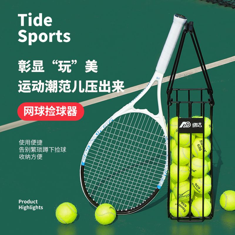 便携神器收球器：网球爱好者的福音，告别繁琐捡球！