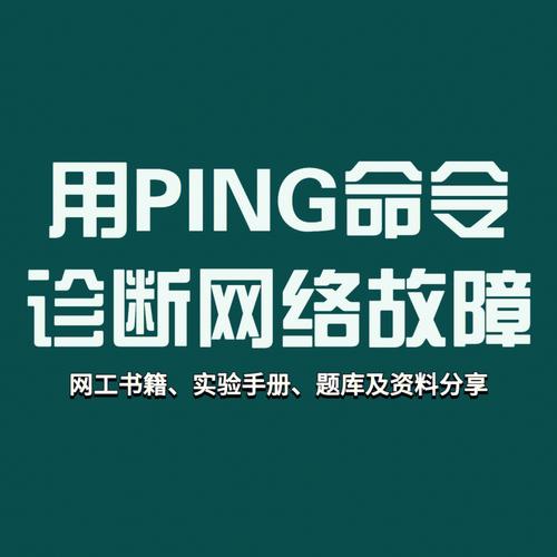 linux如何ping,Linux系统下如何使用ping命令进行网络诊断