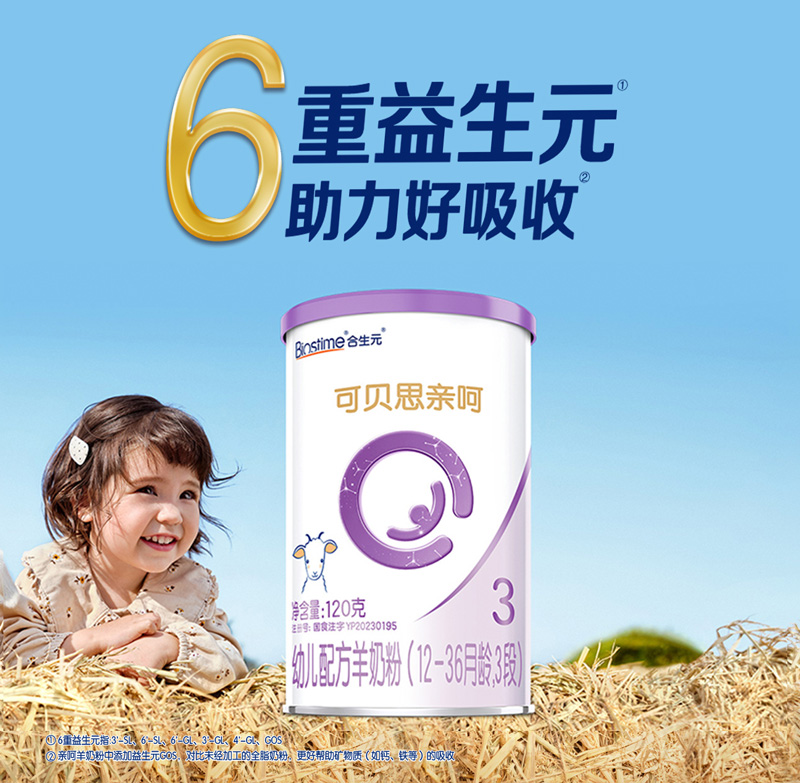 合生元奶粉：如何解读它的市场定位与品质档次