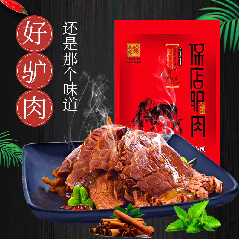 保德龙保店驴肉：五香风味，送礼自享两相宜！