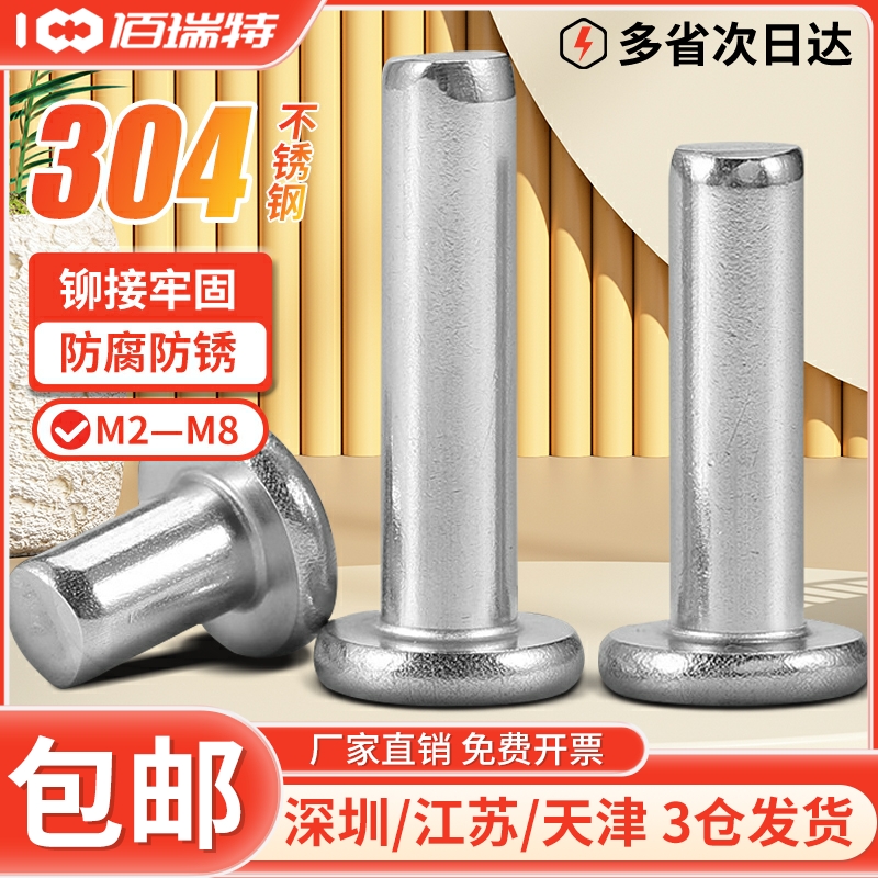 304不锈钢实心平头铆钉，敲击式手打沉头铆钉，M4*8-12，品质保障，轻松搞定你的DIY项目！️