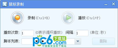 鼠标录制v1.3