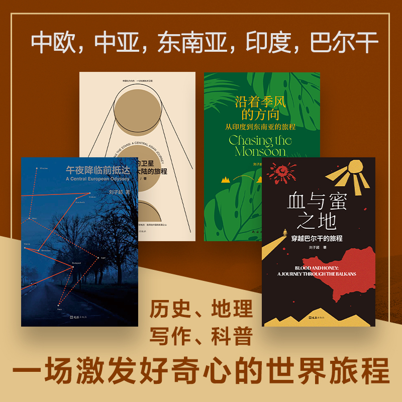 新华书店独家推荐！《失落的卫星》带你穿越中亚神秘之旅
