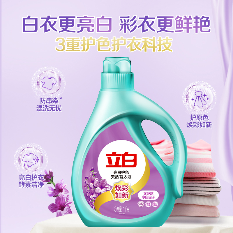 立白洗衣液：薰衣草香的天然亮白革命，深层去渍神器！✨