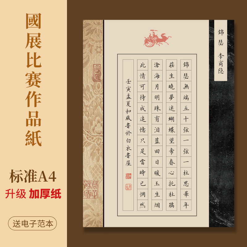 a4硬笔书法作品纸：五言七言古诗书法纸，田字格竖版28格50格，比赛专用，如何让你的作品脱颖而出？