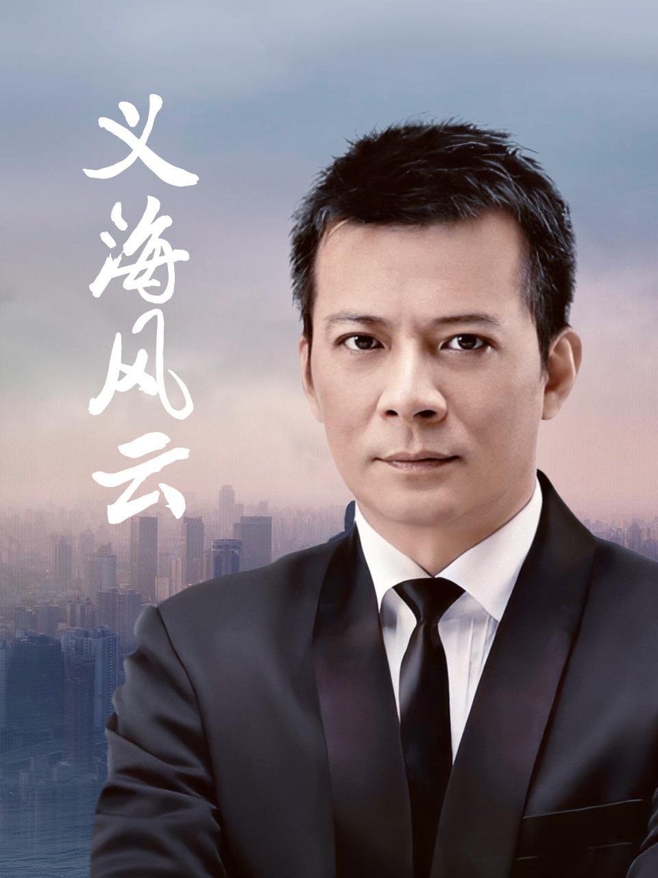 义海风云