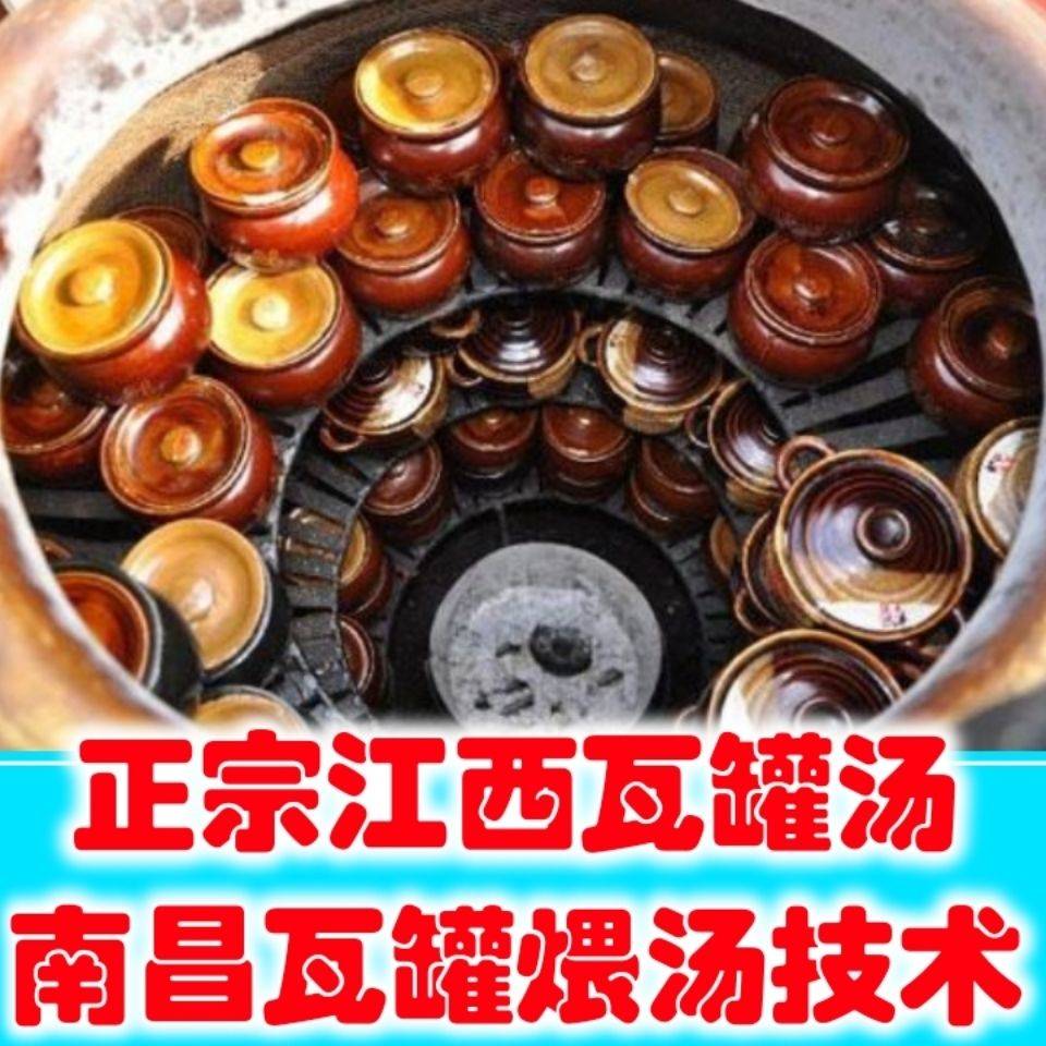 南昌瓦罐汤真的绝了！16套技术教程+正宗配方，手残党也能做！