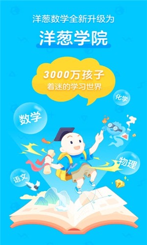 洋葱学院2023最新版