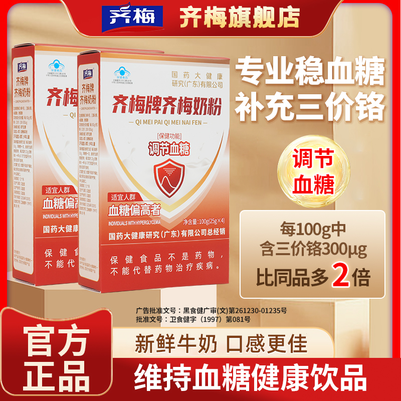 齐梅胰力佳糖奶粉：控糖神器，中老年人的甜蜜守护者