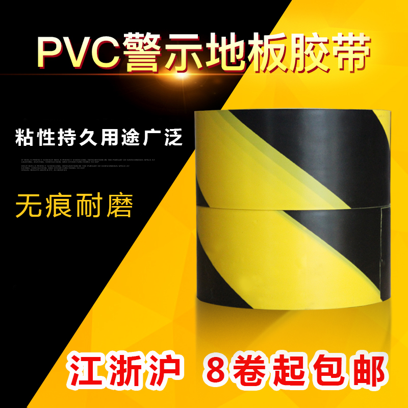 PVC黑黄警示胶带：安全防线，工业美学新风尚！
