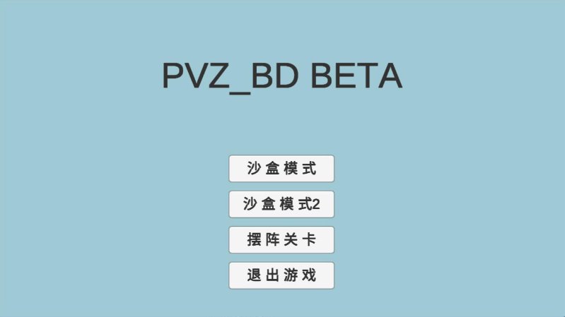 植物大战僵尸BD版宅宅萝卜Beta 0.220