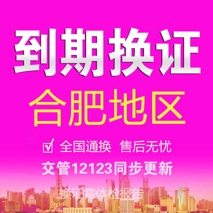 驾照到期换证全攻略：轻松搞定六年十年换证补办，告别烦恼！