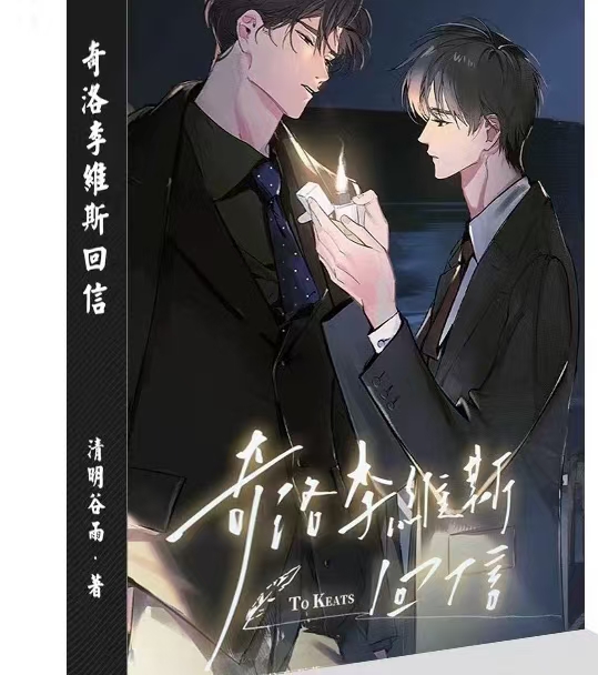 《寄奇洛李维斯回信》未删版哪里可以找到？