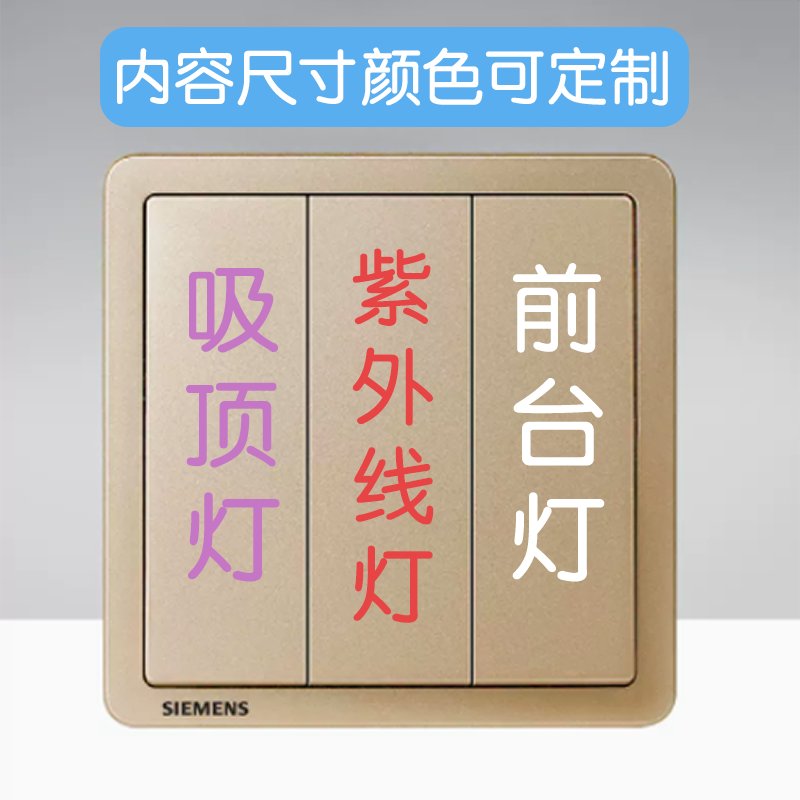 定制透明白字开关标识贴，点亮你的家居智慧生活✨