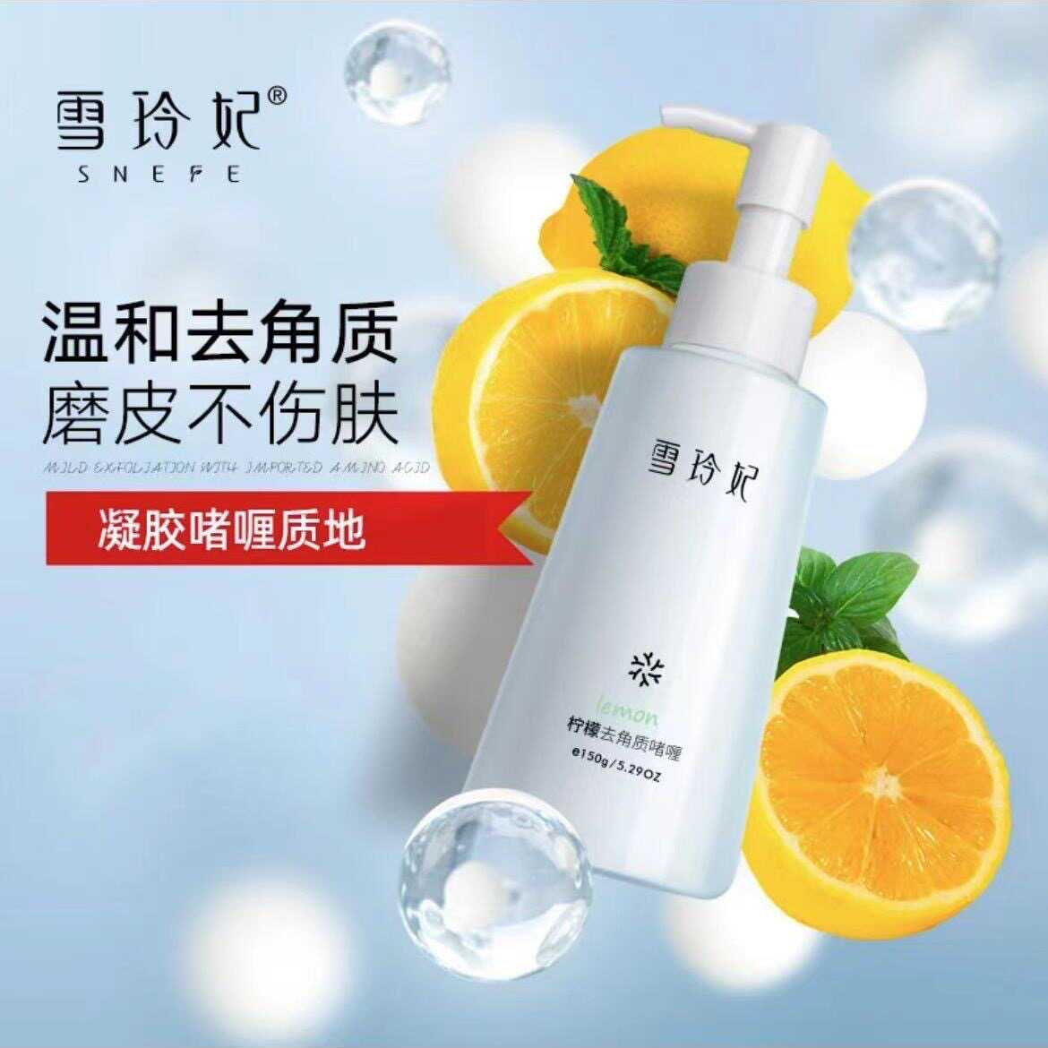 雪玲妃去角质慕斯啫喱：解锁肌肤新净界，告别粗糙肌肤！✨