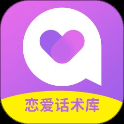 情感恋爱话术库1.0.4