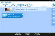 手机飞信 for windows phone82.4