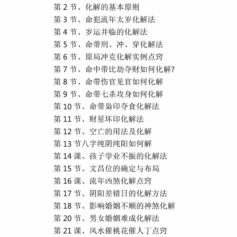 八字命理圣经《彩色版高德臣著》+视频讲解，风水命理入门必备神器