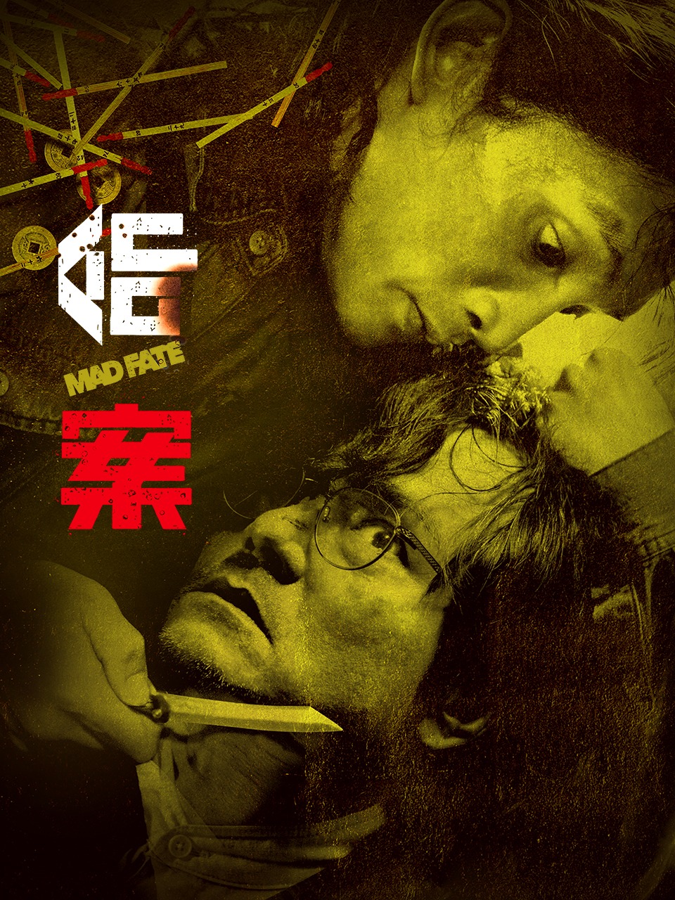 命案