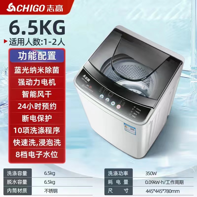 志高（CHIGO）全自动洗衣机：租房宿舍必备，轻松搞定洗衣难题！