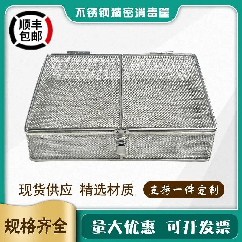 304不锈钢消毒筐清洗灭菌篮：厨房卫生新守护神，你值得拥有吗？