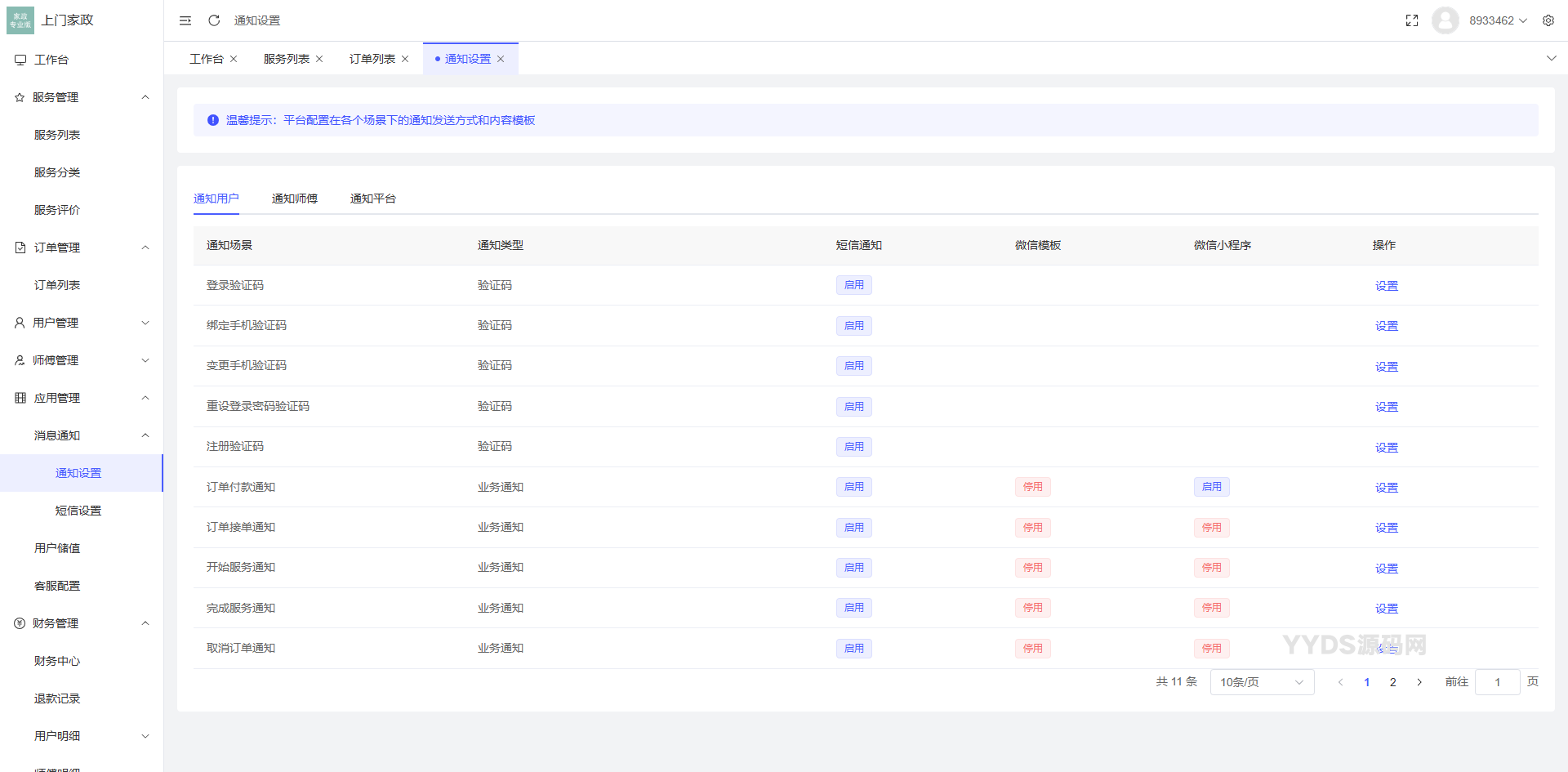 免费分享了-likeshop上门家政系统开源版源码