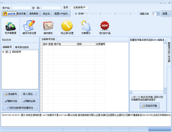 万能邮件助手V1.1.6.10