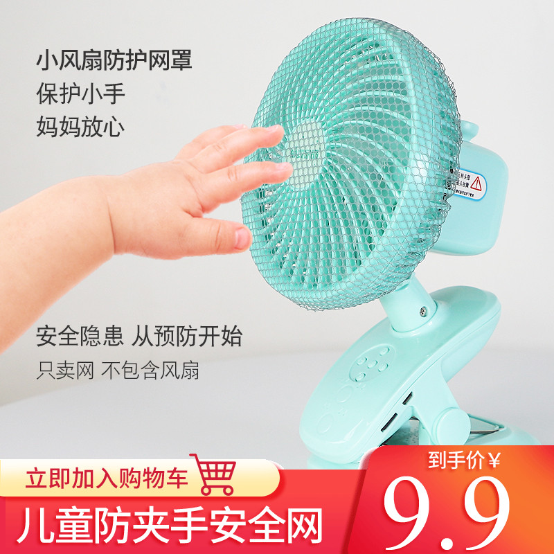 风扇罩防夹手圆形台式落地式风扇防护网：宝宝安全，妈妈放心！风扇新升级！