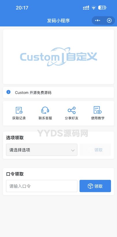 卡密小程序 发卡小程序 口令小程序 多功能小程序源码