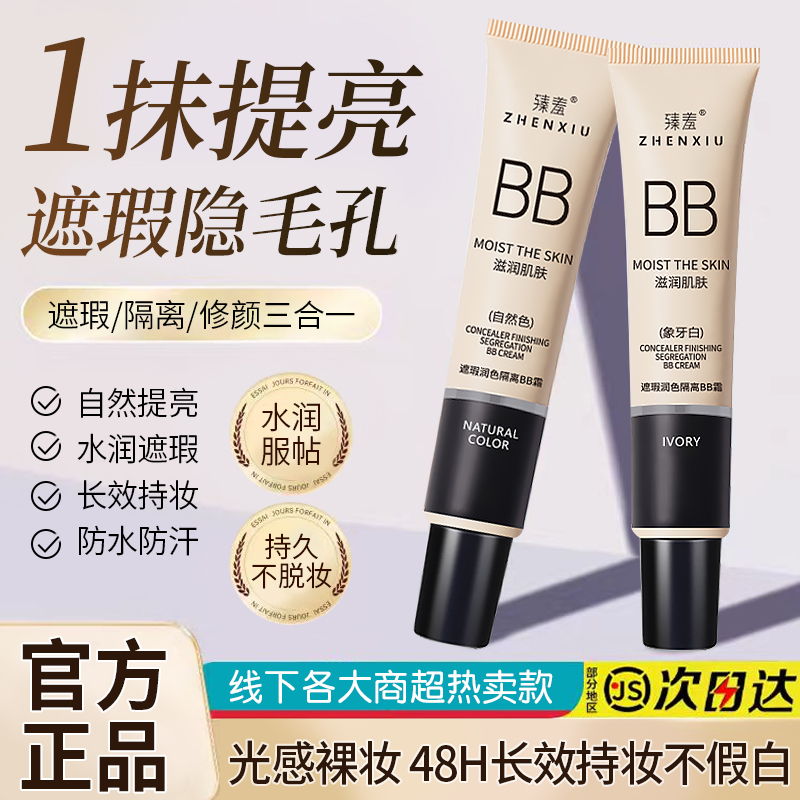 教科书般解析！bb霜VS隔离霜，谁才是你妆容的救星？