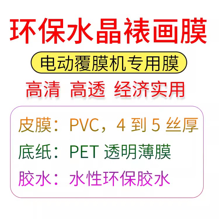 水晶裱画膜大揭秘：保护艺术品的完美选择
